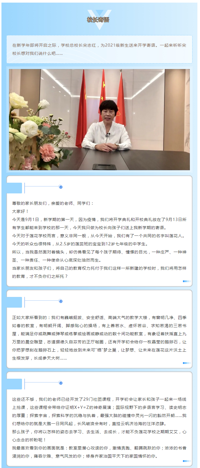 开学季丨莲花学校总校长宋志红送上新学期寄语_03